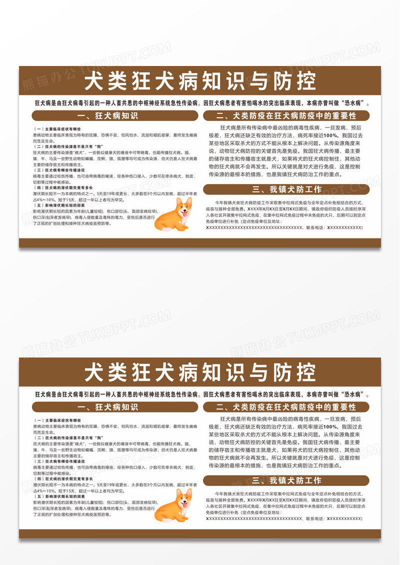 狂犬病宣传栏狂犬病知识与防控狂犬病展板