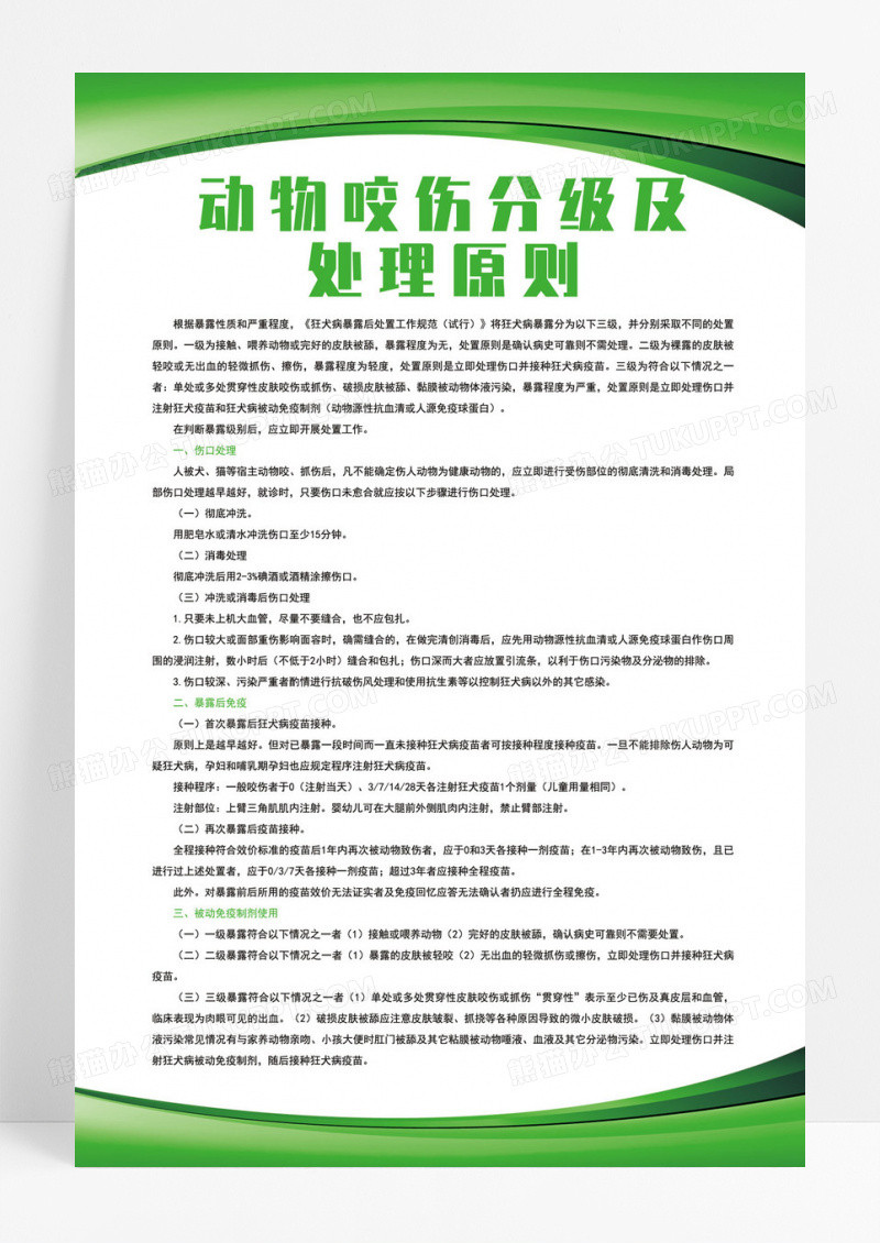 狂犬病宣传栏狂犬病知识与防控狂犬病海报