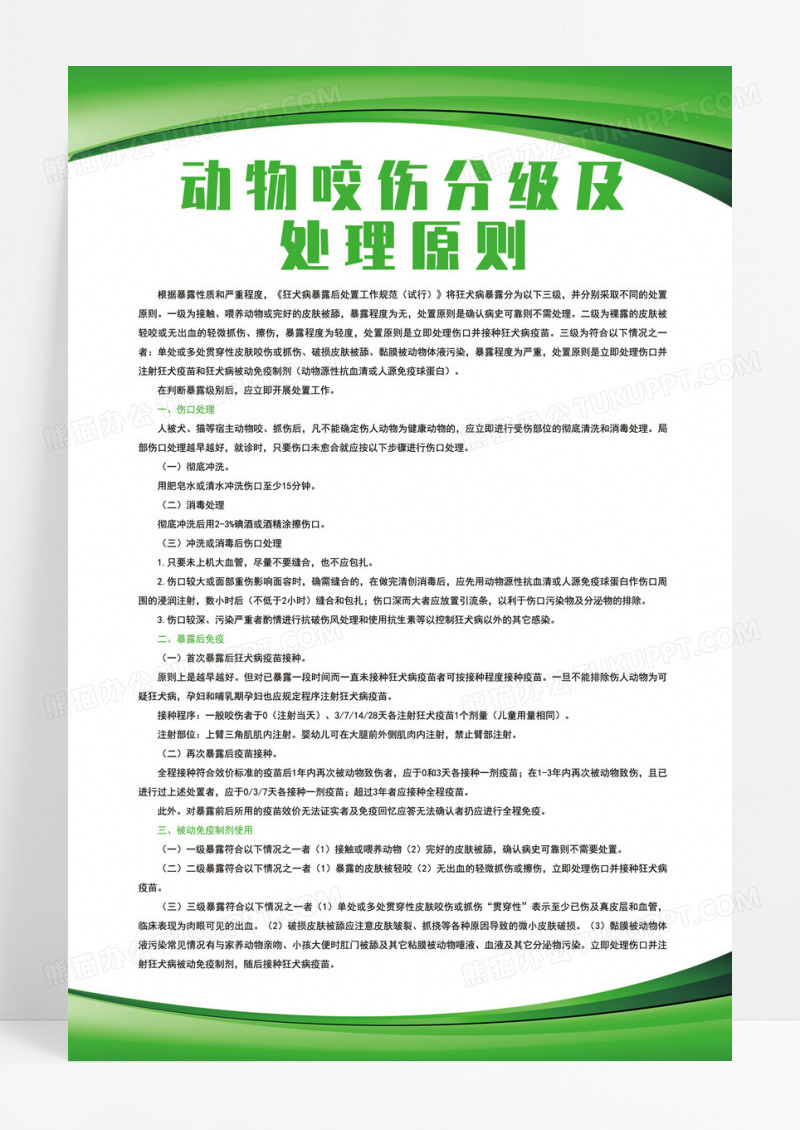 狂犬病宣传栏狂犬病知识与防控狂犬病海报