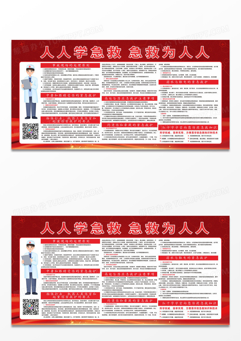 红色渐变背景人人学急救医院健康教育宣传栏应急救护知识宣传栏