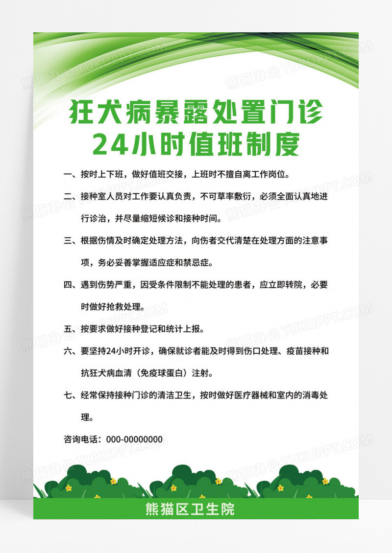 狂犬病宣传栏狂犬病知识与防控狂犬病海报