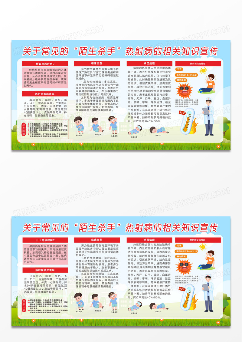 简约大气关于常见的陌生杀手热射病相关宣传展板热射病宣传栏