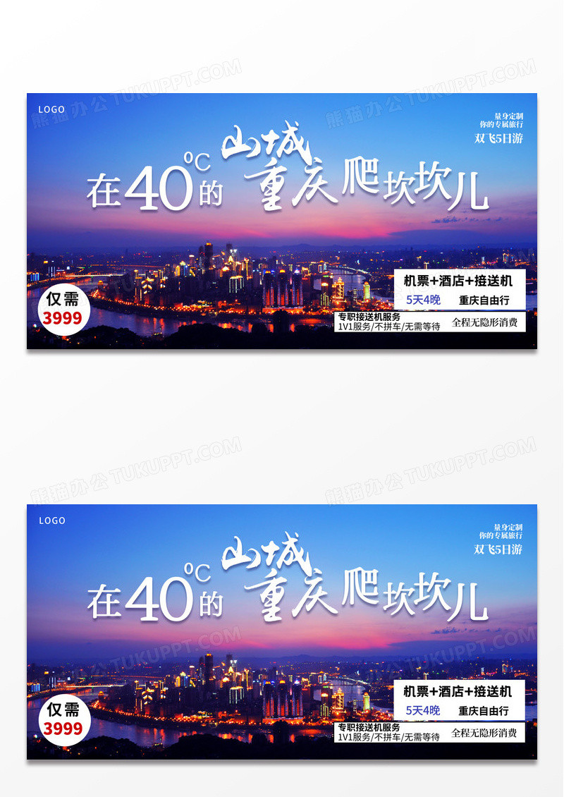 简约重庆旅游旅行国内游促销展板设计