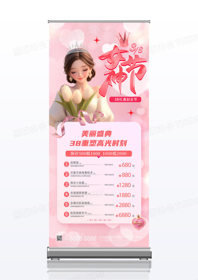 粉色三八妇女女神节促销活动易拉宝