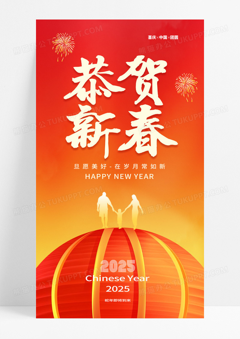 红色简约恭贺新春春节蛇年节日2025手机海报