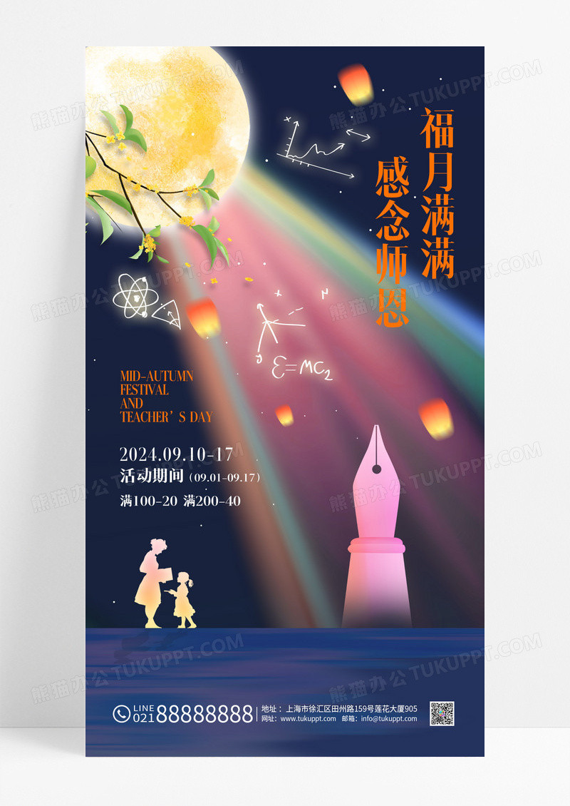 创意灯塔中秋教师节双节海报