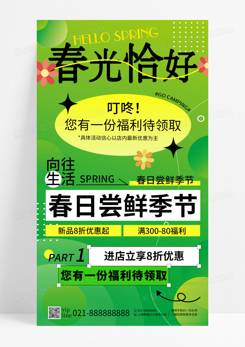 绿色渐变春光恰好春日尝鲜季春季促销手机宣传海报