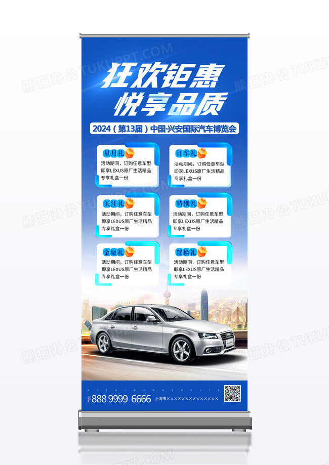 时尚大气车主福利低价秒杀汽车促销展架易拉宝