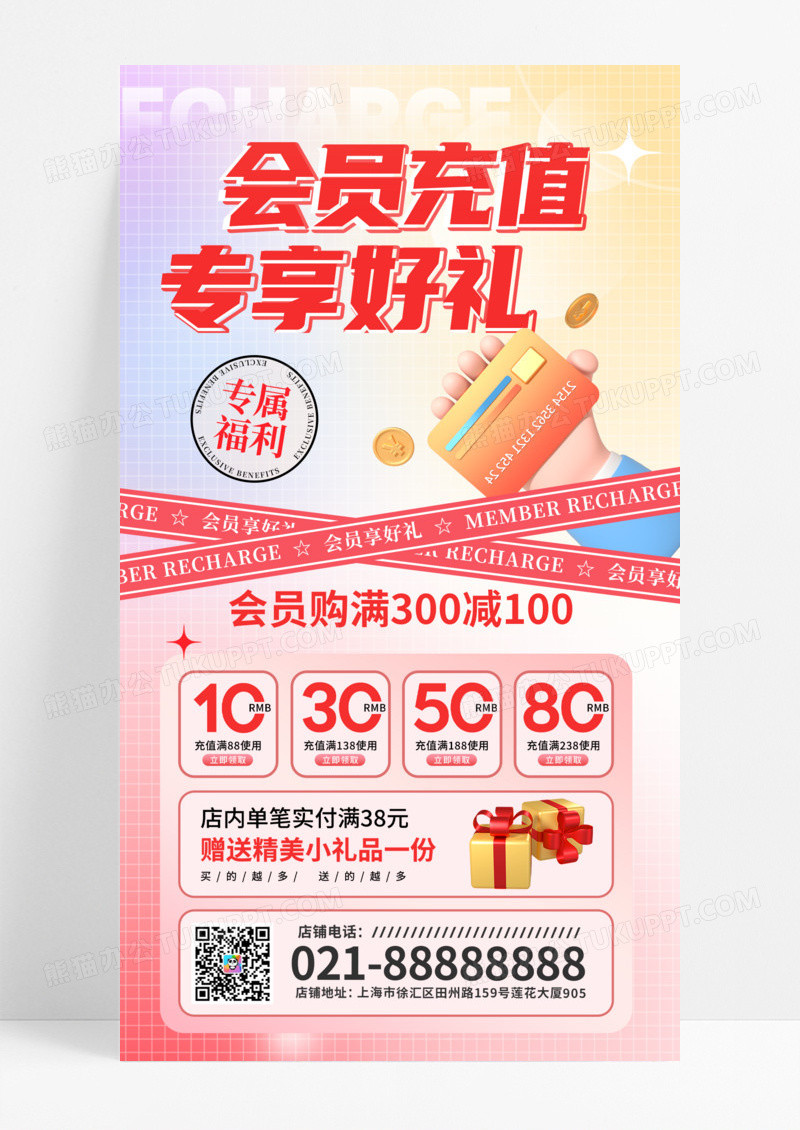 会员充值专享好礼促销手机海报