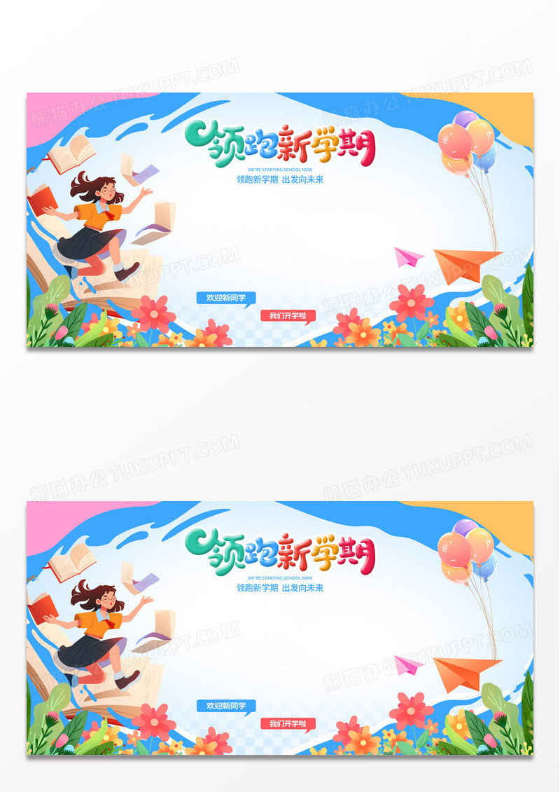 蓝色时尚欢迎小朋友开学季签到背景墙宣传展板设计