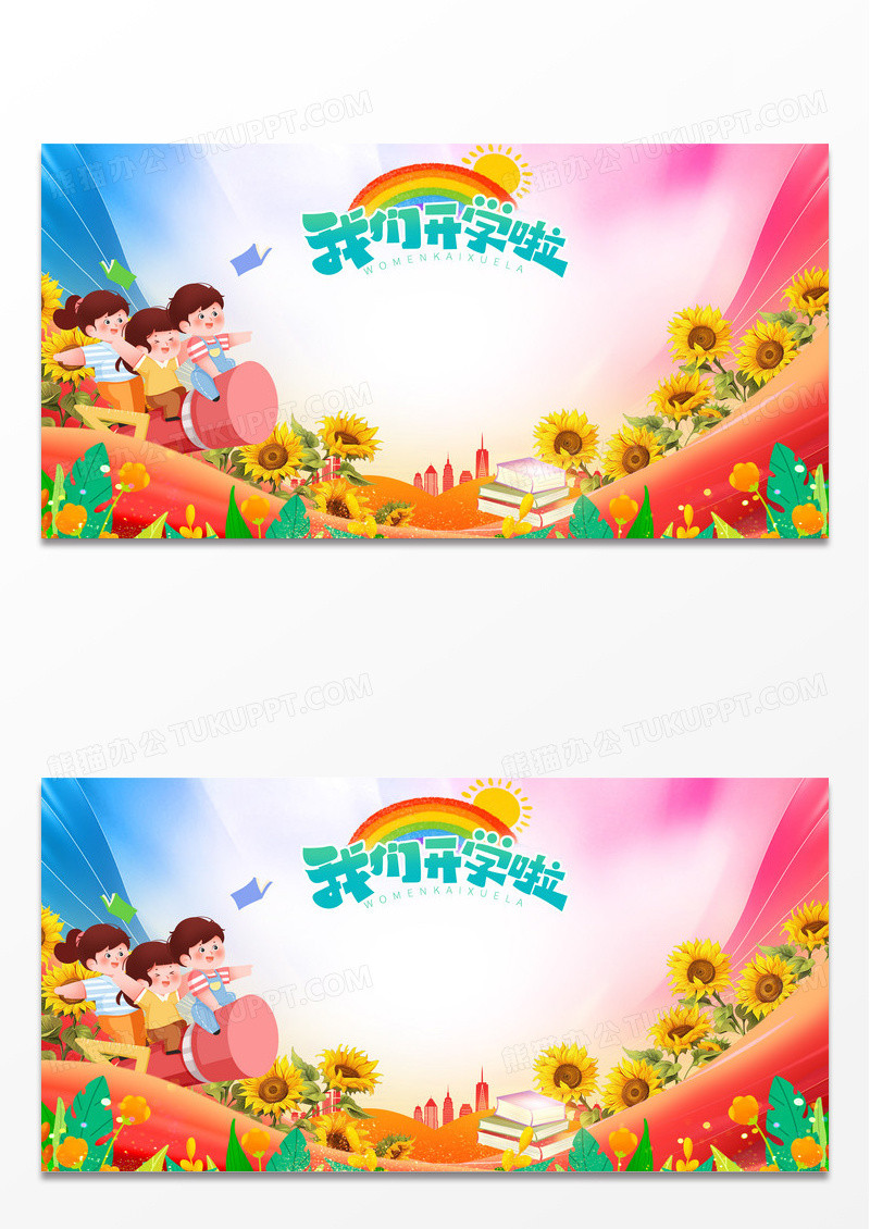 红色我们开学啦签到背景墙开学季签名墙展板