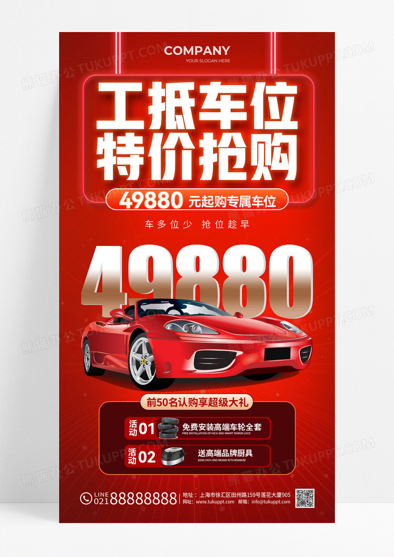 红色烫金风汽车车位特价抢购送礼手机海报