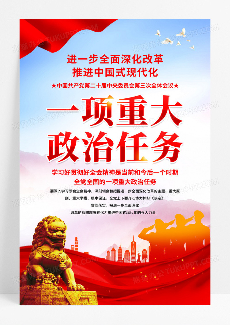 红色党建一项重大政治任务海报