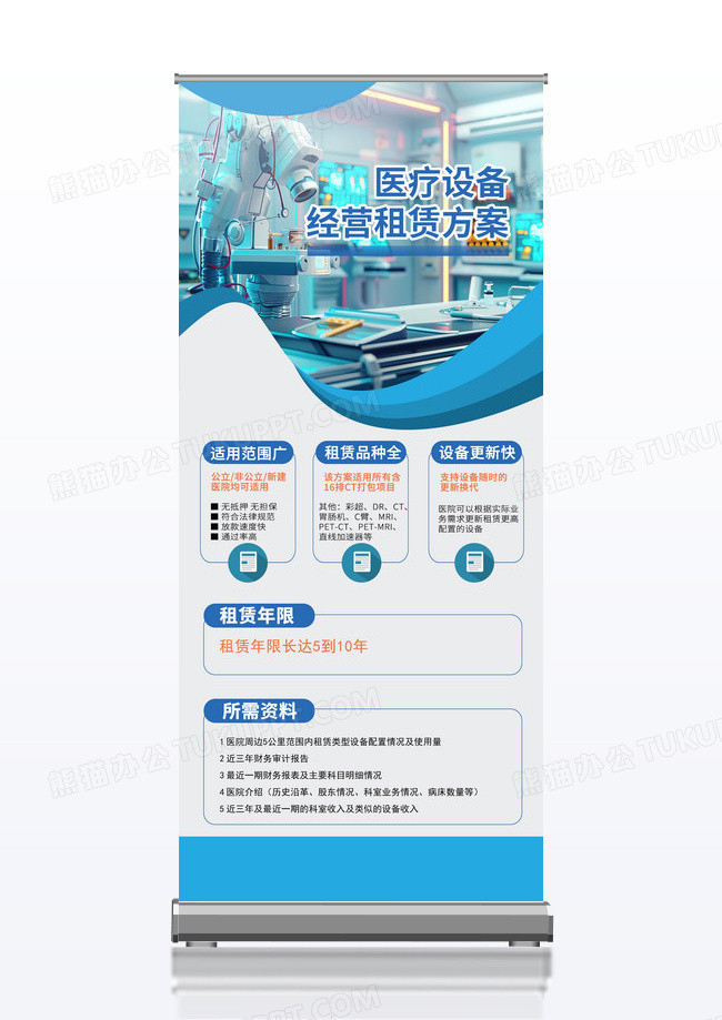 蓝色渐变简约医疗设备经营租赁方案易拉宝展架医疗展架