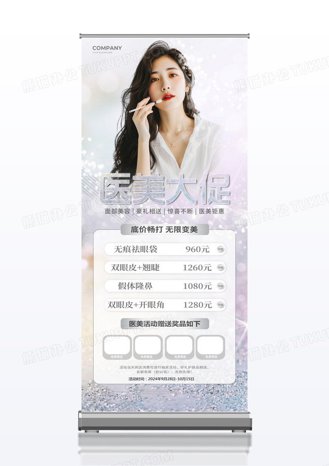 银色简约医美大促美容展架