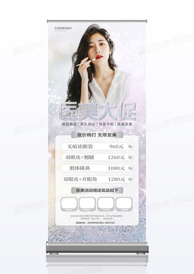 银色简约医美大促美容展架
