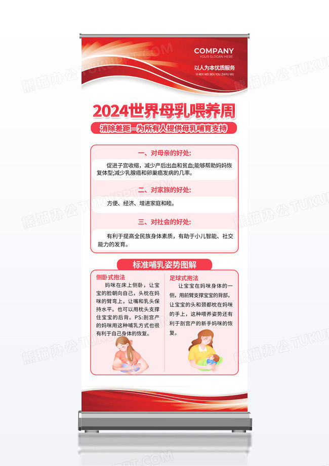 红色简约世界母乳喂养周母乳喂养好处初乳哺乳营养健康知识展架背景