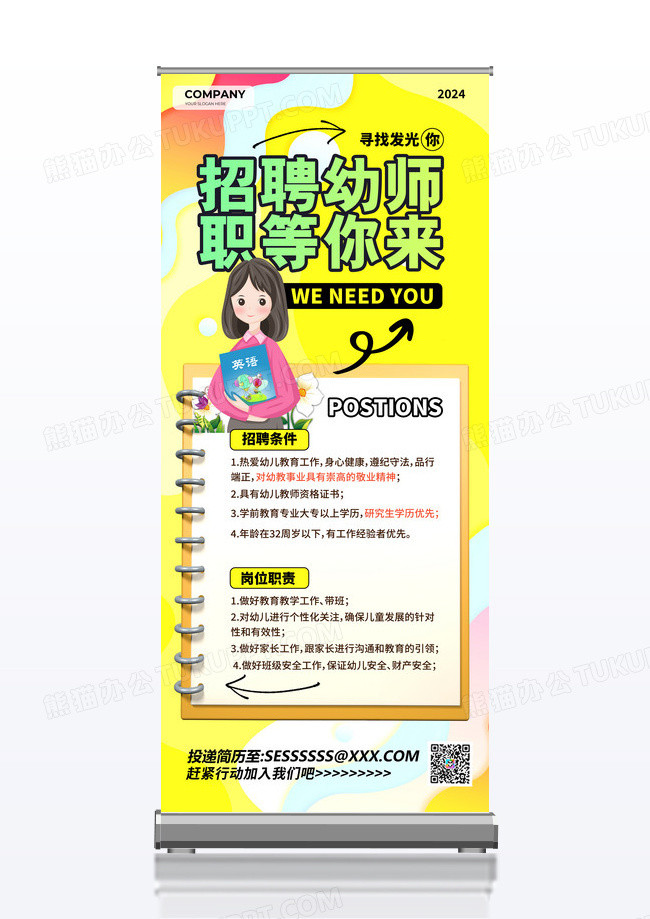 时尚大气幼儿园招聘幼师宣传展架易拉宝