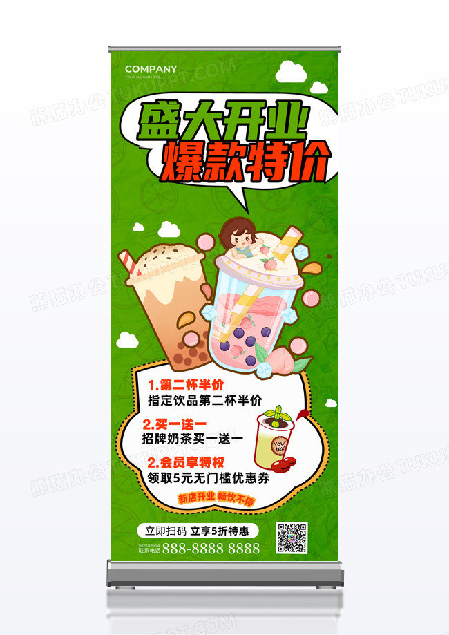 绿色插画风美食餐饮奶茶新店开业展架