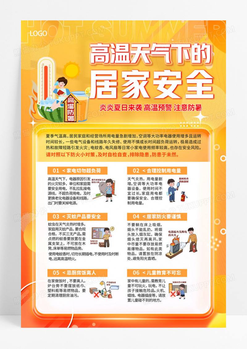 彩色创意夏季家庭防火消防手机文案海报