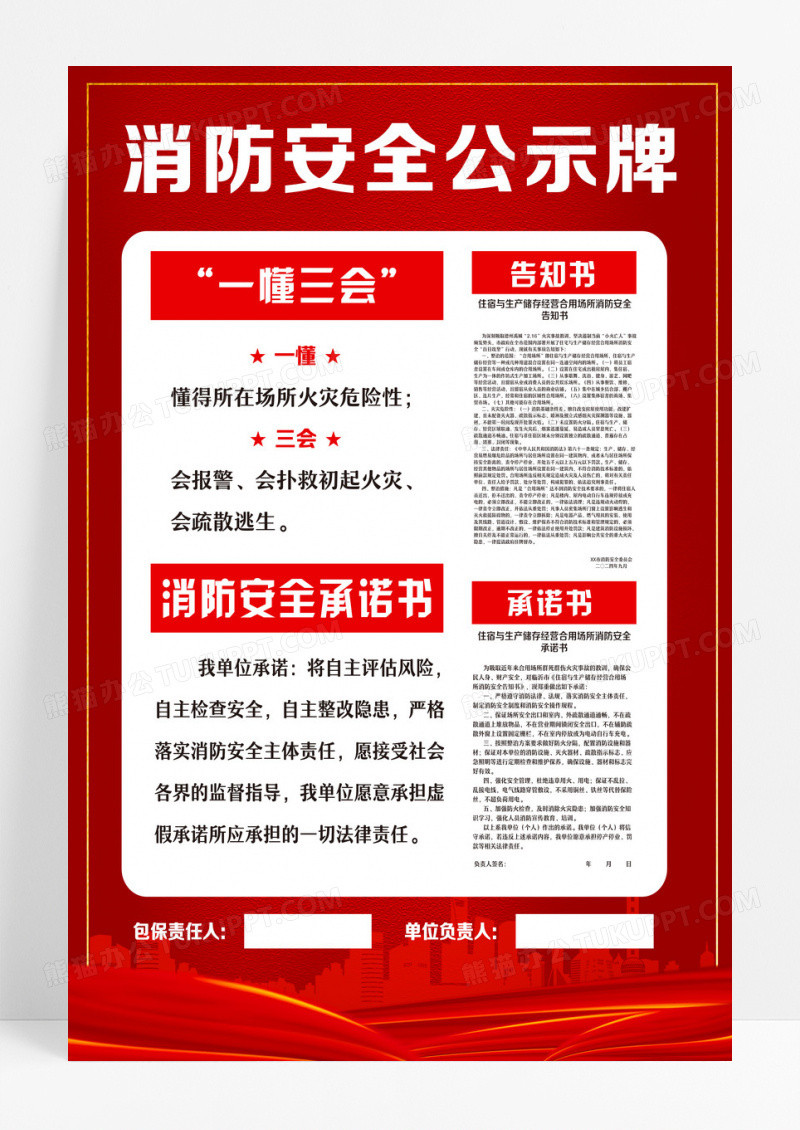 红色简约消防安全公示牌消防安全一懂三会消防海报宣海报设计