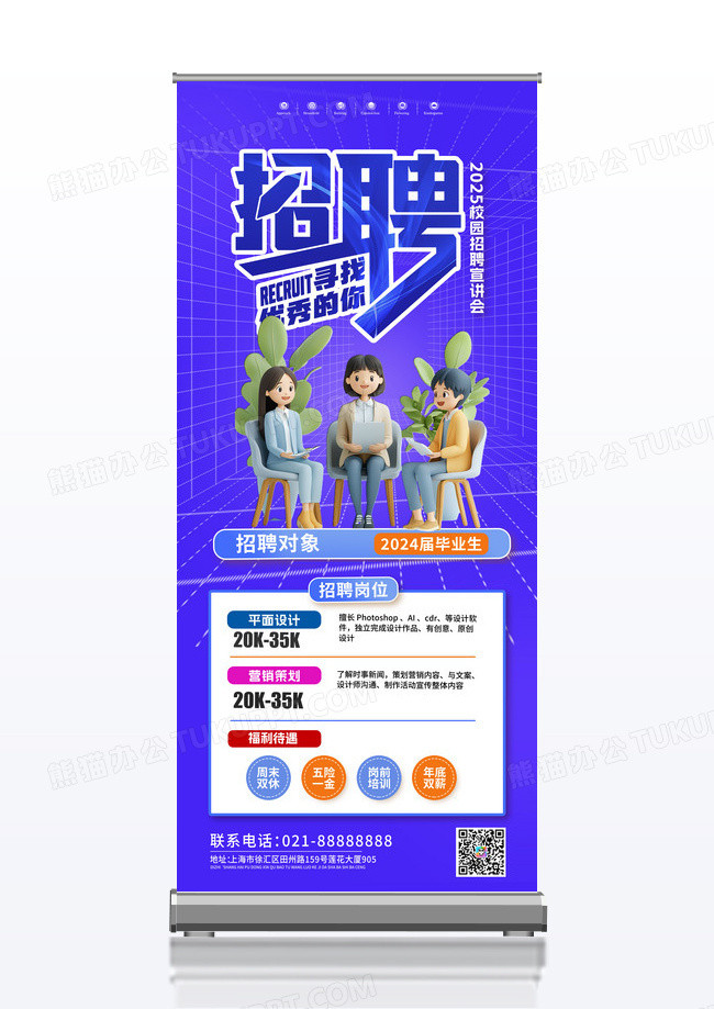 蓝色招聘易拉宝招聘易拉宝校园招聘易拉宝