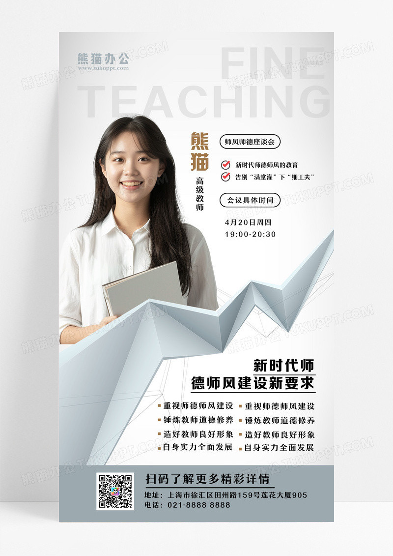 银白色简约师德师风座谈会海报