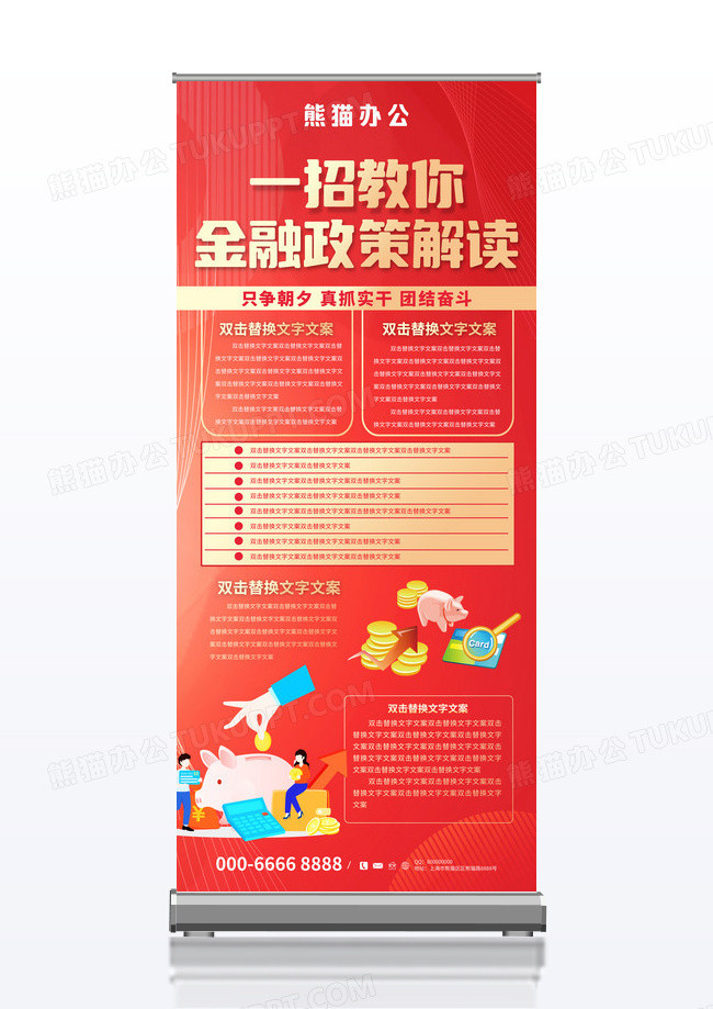 红金金融易拉宝政策解读易拉宝金融展架简约