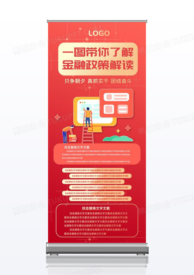红色渐变金融政策解读金融行业海报易拉宝