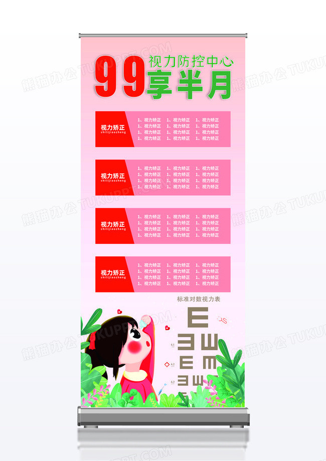 视力康复训练展架易拉宝眼镜展架
