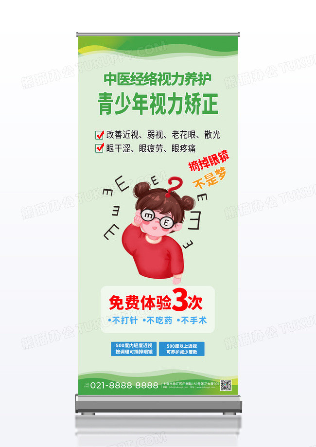 蓝色卡通青少年视力矫正视力养护展架易拉宝