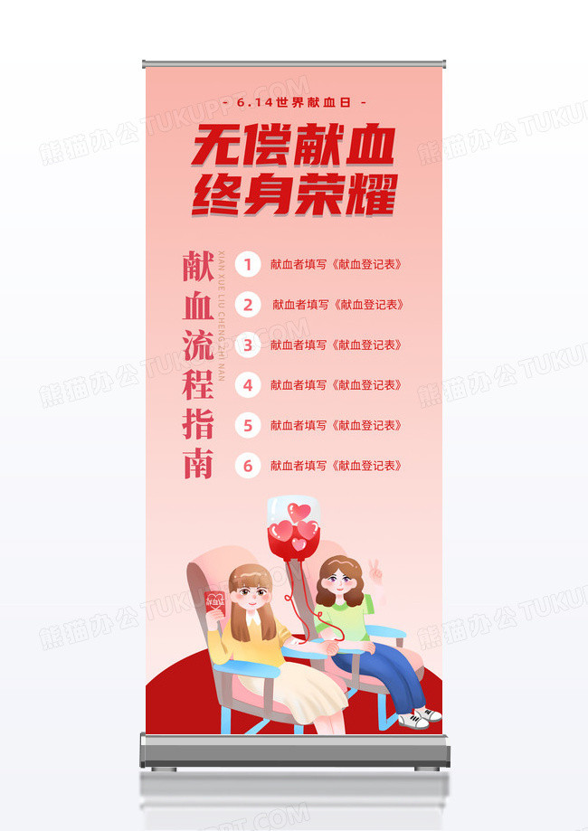红色简约无偿献血终身荣耀献血展架易拉宝
