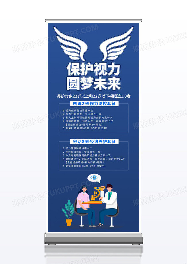 蓝色保护视力圆梦未来眼镜促销活动宣传展架