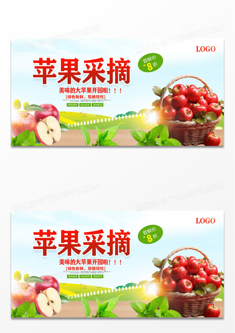 蓝色时尚苹果采摘水果促销展板设计