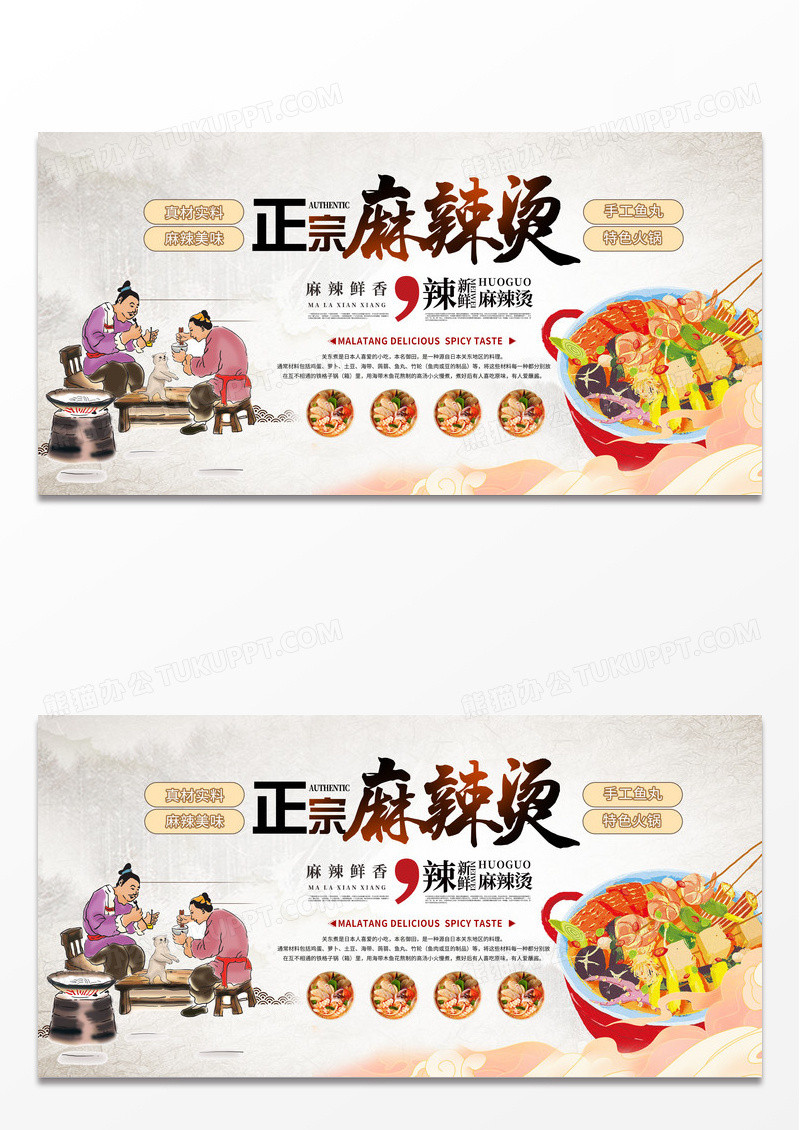 传统中国风麻辣烫背景墙宣传展板设计麻辣烫麻辣烫