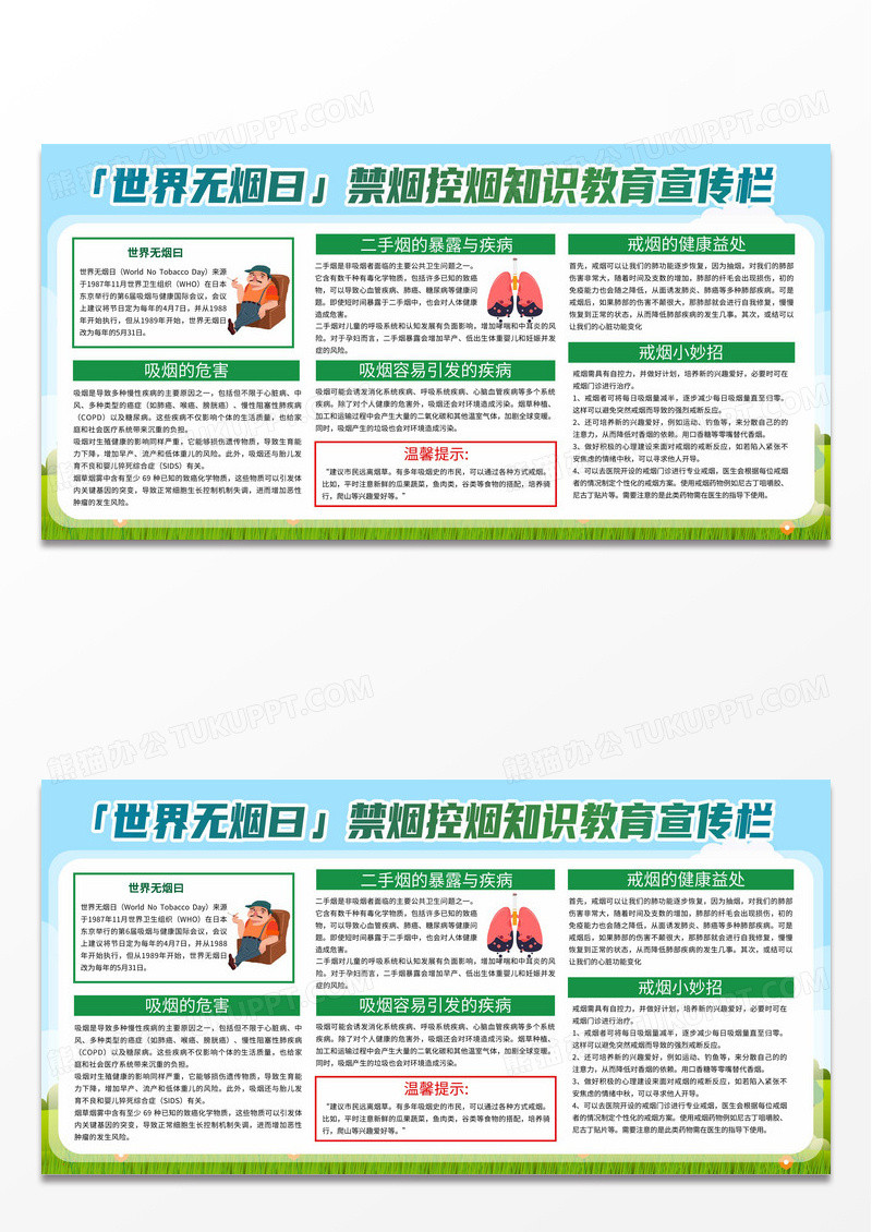 控烟禁烟知识宣传栏禁烟控烟