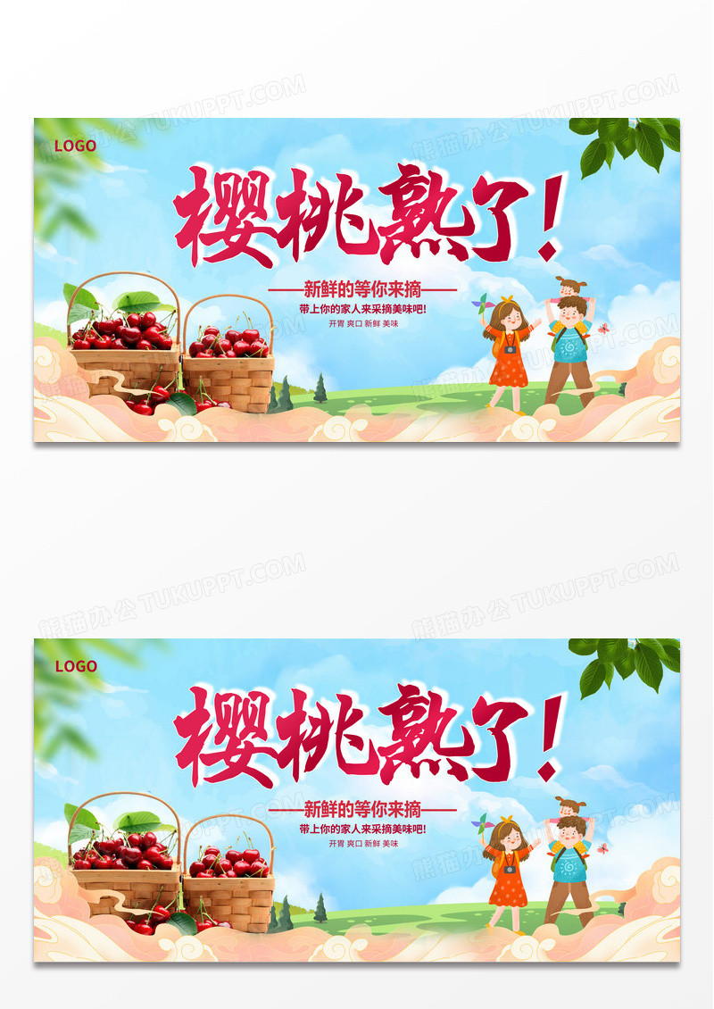 时尚樱桃采摘水果促销展板设计