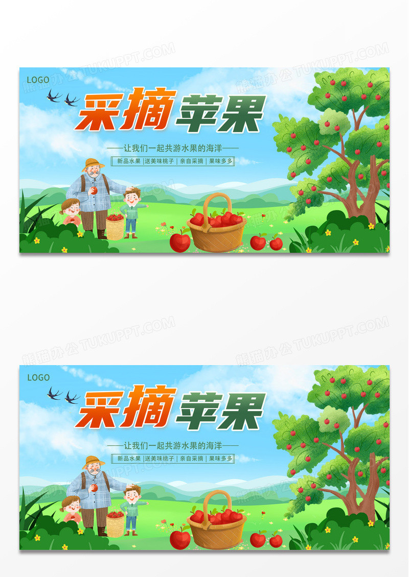 蓝色时尚苹果采摘水果促销展板设计