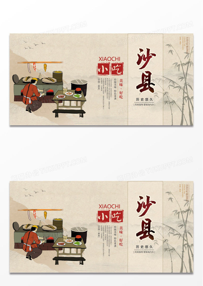 传统中国风沙县小吃美食展板设计