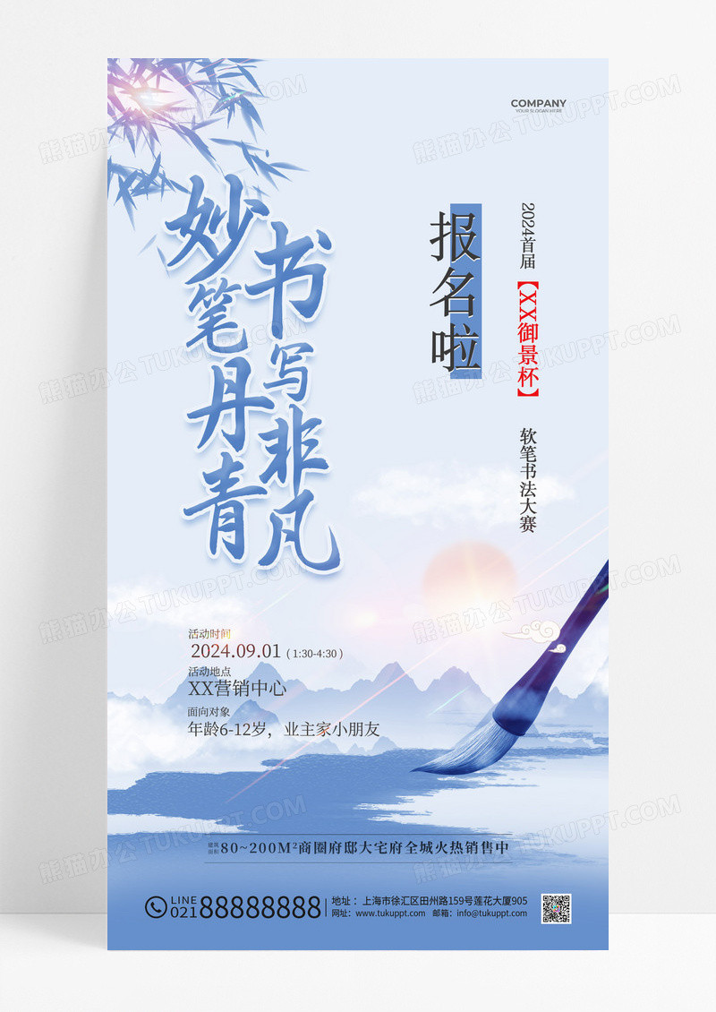 蓝色水墨古风书法大赛手机海报