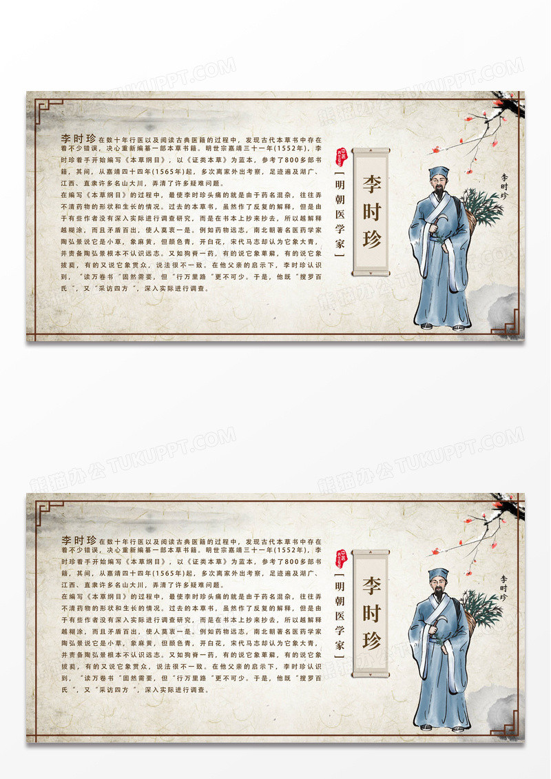 水墨山水风简约清新医学家李时珍中医展板
