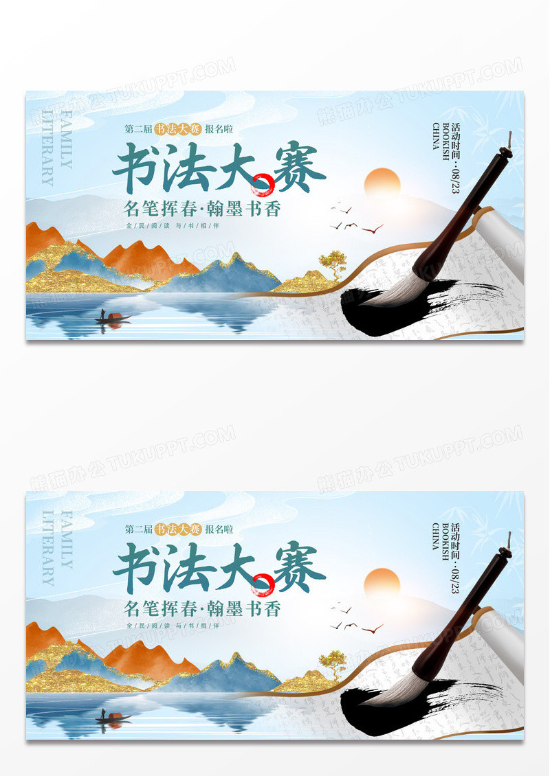 蓝色传统书法大赛展板设计书法比赛书法大赛