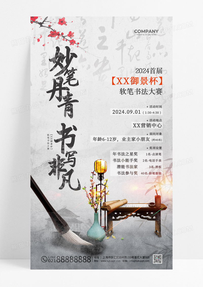 水墨古风书法大赛手机海报