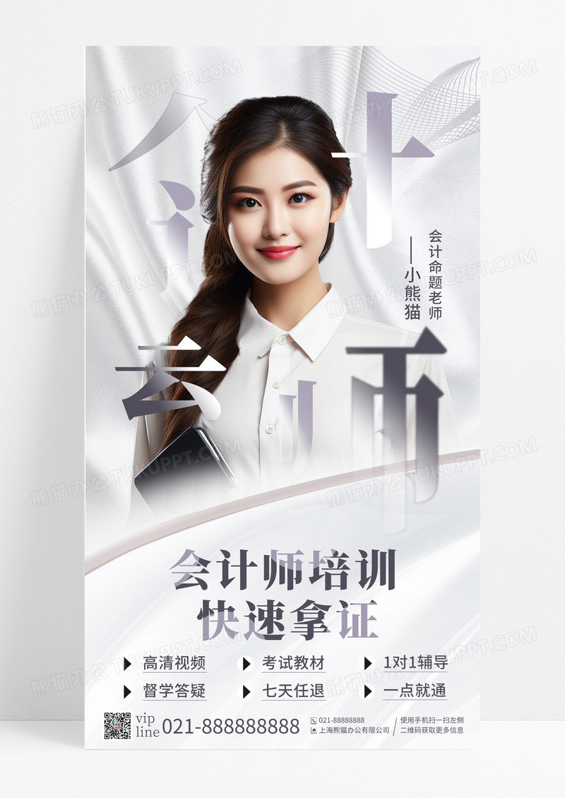 笔画层叠风初级会计师课程手机宣传海报