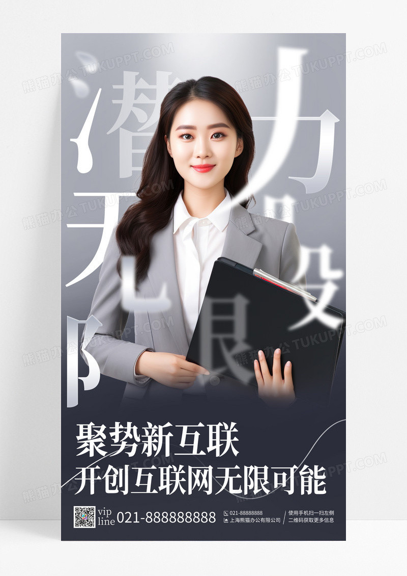 灰色简约笔画层叠风互联网职场人物手机宣传海报