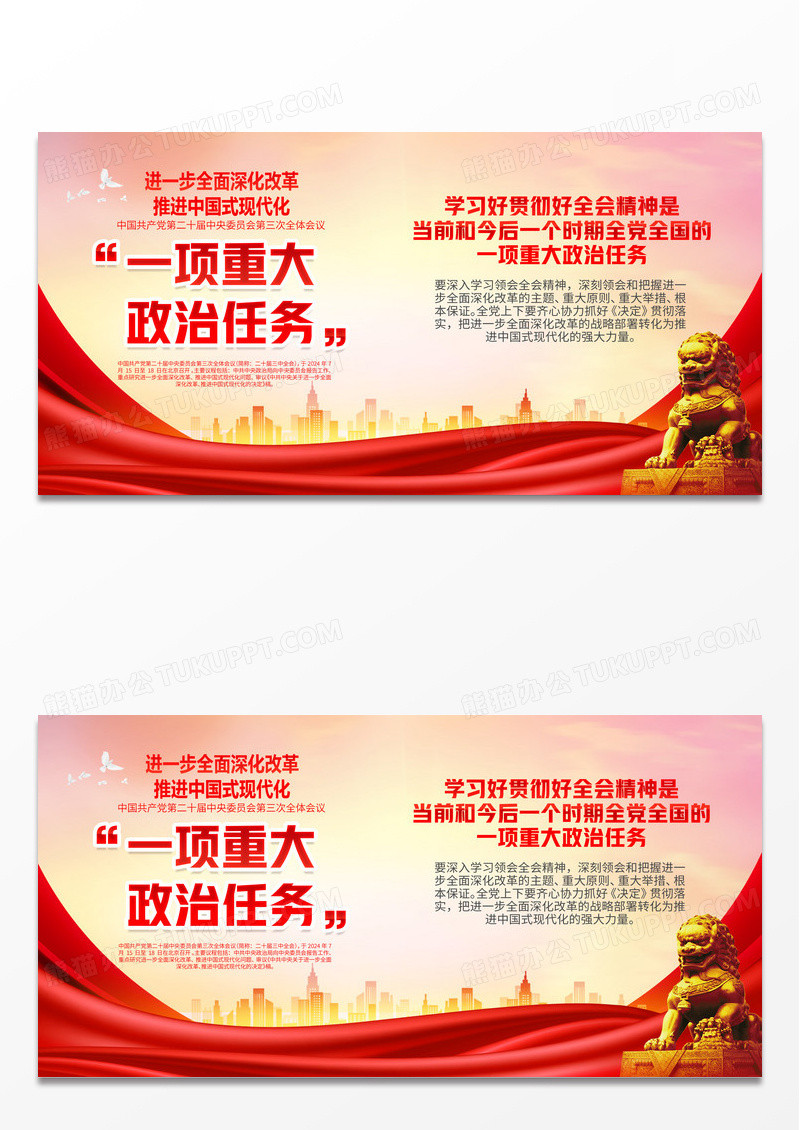 党的二十届三中全会精神二〇三五年目标党建展板