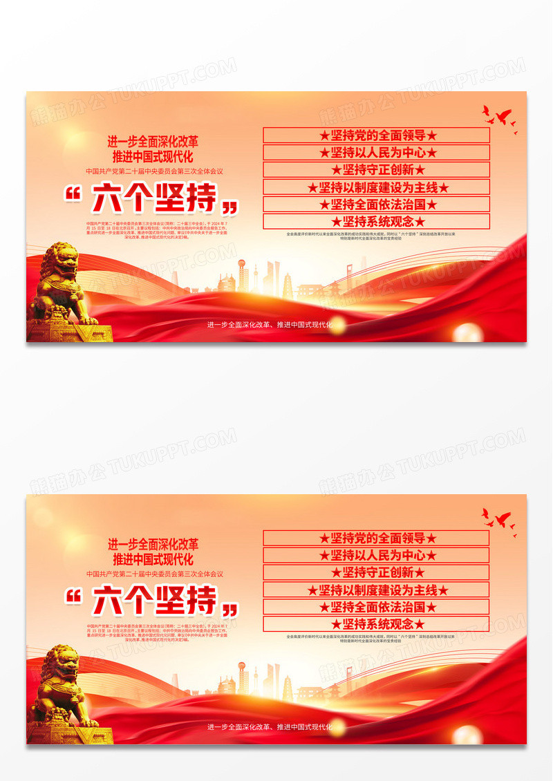 党的二十届三中全会精神二〇三五年目标党建展板