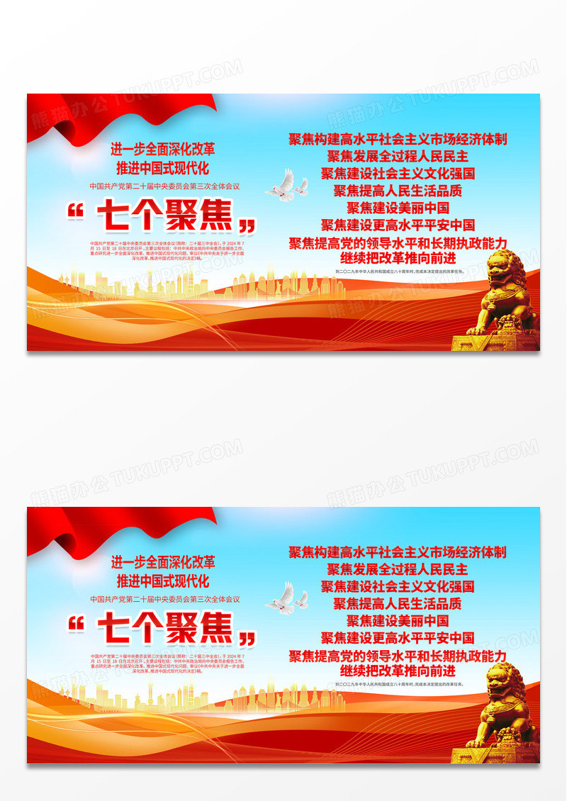 党的二十届三中全会精神二〇三五年目标党建展板