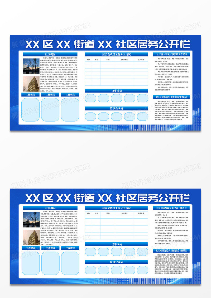 蓝色大气社区居民公示栏社区工作公开栏展板