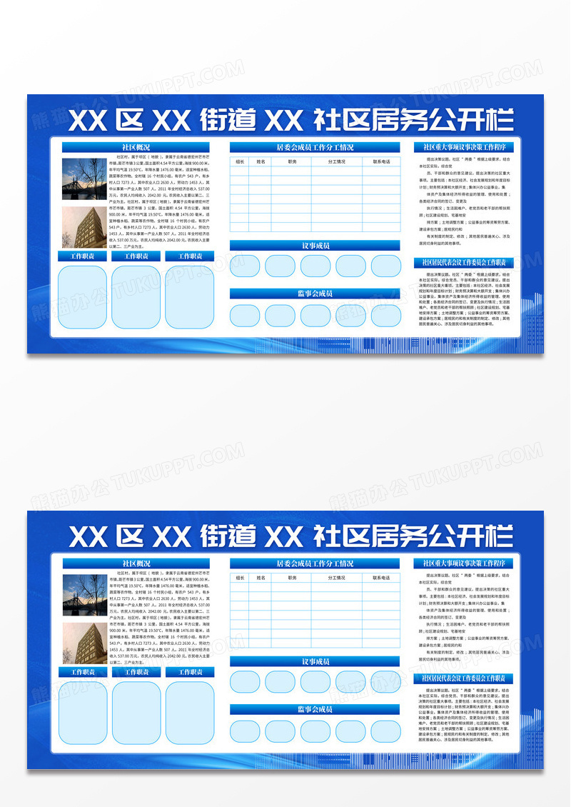 蓝色大气社区居民公示栏社区工作公开栏展板